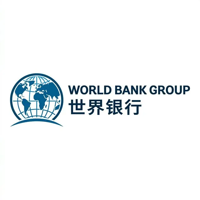 世界银行